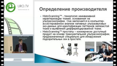 Шатылко Т.В. - Histo Scanning в клинической практике