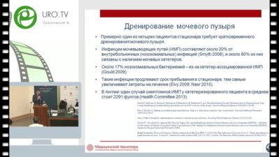 Ярин Г.Ю. - Дренирование мочевого пузыря