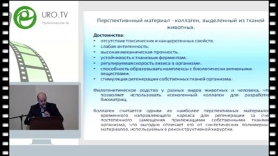 Камалов Д.М. - Заместительная пластика мочевых путей препаратами коллагена 1-го типа