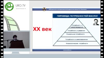 Шадеркина В.А. - Телемедицинские и мобильные технологии в клинической практике уролога