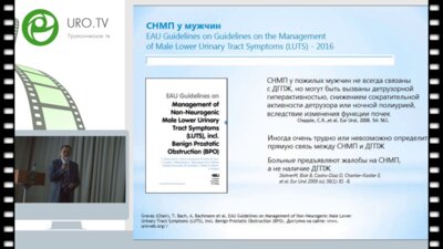 Макажанов М.А. - Комплексная медикаментозная терапия расстройств мочеиспускания