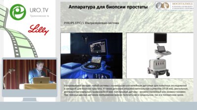 Зайцев А.В., Стойлов С.В. - Биопсия простаты: техника и профилактика инфекционных осложнений