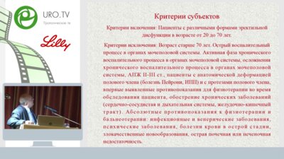 Кияткин В.А. - Физио и Бальнеотерапия Эректильной Дисфункции