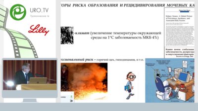 Саенко В.С., Дутов В.В., Ларцова Е.В.- Кальций-содержащие камни. Удалить камень - не значит вылечить от почечнокаменной болезни. Разбор клинических случаев