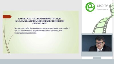 Час с ведущим урологом: Беременность и рак. История одной победы