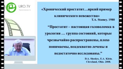 Коган М.И. - Простатическая боль в рамках синдрома хронической тазовой боли. Что понятно, а что нет?