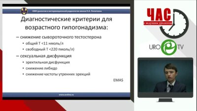 Час с ведущим урологом. Опасности и "подводные камни" тестостероновой терапии