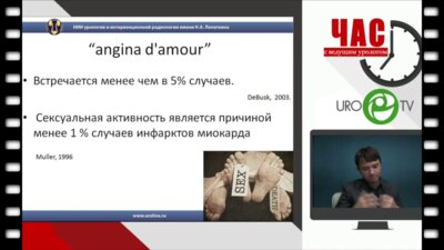 Красняк С.С. - Андрологические аспекты сердечно-сосудистых заболеваний
