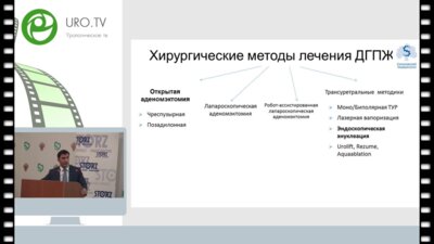 Сорокин Н.И., Дымов А.М. - Основы эндоскопической энуклеации гиперплазии простаты