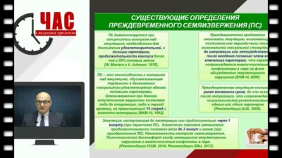 Ахвледиани Н.Д. - Ведение пациентов с преждевременной эякуляцией