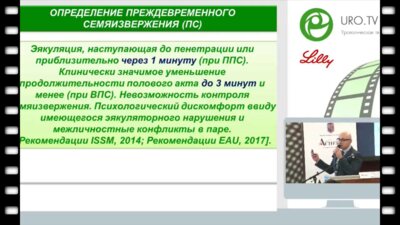 Ахвледиани Н.Д. - Преждевременное семяизвержение. Пошаговая инструкция