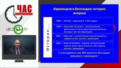 Гамидов С.И. - Варикоцеле: спорные вопросы и ответы на них