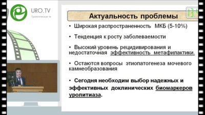 Четвериков А.В. - Масс-спектрометрия в поисках микробных биомаркеров у больных уролитазом