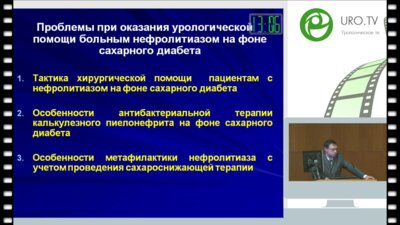 Яровой С.К. - Влияние терапии сахарного диабета 2 типа на литогенные свойства мочи