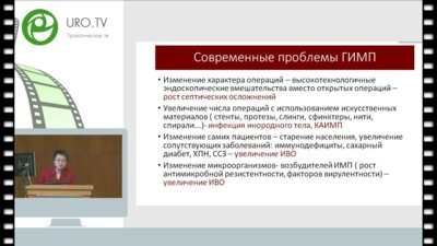 Перепанова Т.С. -Инфекционные-воспалительные осложнения перкутанной нефролитолапаксии