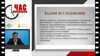 Чалый М.Е. - Мужской фактор бесплодия: оптимизация диагностики и лечения