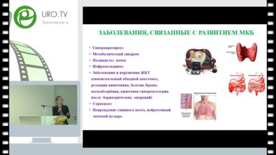 Константинова О.В. - Основные литогенные нарушения у больных мочекаменной болезнью и их медикаментозная коррекция с позиций доказательной медицины