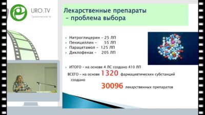 Журавлева М.В. - Стратегия антимикробной терапии при коморбидной патологии
