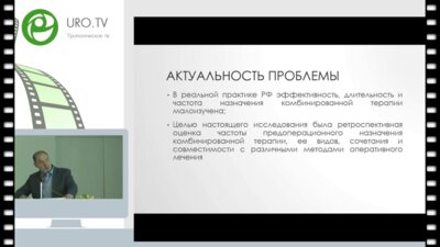Егарков Д.В. - Комбинированная терапия в реальной клинической практике