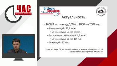 Час с ведущим урологом: Опасности и «подводные камни» терапии альфа-блокаторами и ингибиторами 5 - альфа редуктазы