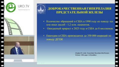 Дзитиев В.К. - Сравнительная характеристика монополярных и биполярных методов резекции аденомы простаты