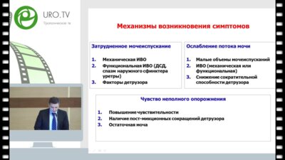 Захарченко А.В. - Особенности коррекции СНМИ у пациентов с ДГПЖ