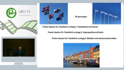 Павлов А.Ю. - Обзор докладов на ЕАУ -2018г по проблеме Детская урология