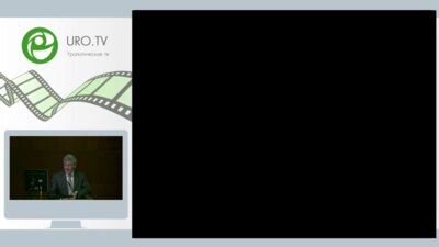 Алексеев Б.Я. - Обзор докладов по проблеме Онкоурология на 33 Конгрессе ЕАУ, Копенгаген 2018г