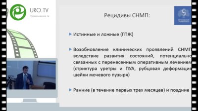 Дымов А.М. _ Возможности лазерной хирургии в лечении рецидивных заболеваний нижних мочевых путей