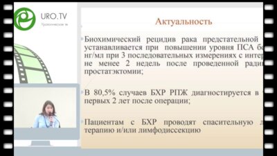 Игнатова М.В. - Первый в России клинический опыт выполнения ПТ КТ с 68GA ПСМА