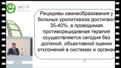 Четвериков А.В. - Комплексная патогенетическая противорецидивная терапия при уролитиазе