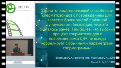 Нашивочникова Н.А. - Комплексная терапия идиопатического бесплодия