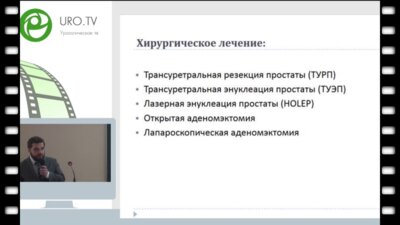Горелов Д.С. - Эмболизация простатических артерий в лечении ДГПЖ