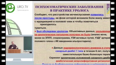 Выходцев С.В. - Психосоматические расстройства у мужчин в практике врача-уролога