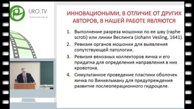 Капто А.А - Трансскротальный доступ при лечении варикоцеле