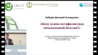 Лебедев Д.Г. - Кому нужна метафилактика МКБ