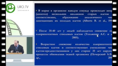 Печерский А.И. - Влияние нарушения регенерации тканей на канцерогенез у людей старше 40