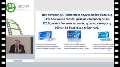 Ткачук А.В. - Отдалённые результаты лечения больных хроническим антибактериальным простатитом витапростом