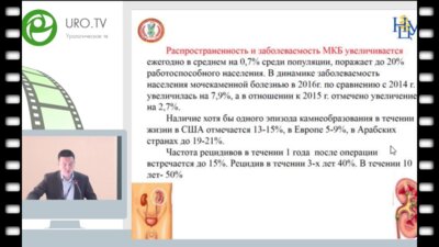 Мами Д.Е - Эффективность и безопасность одномоментного удаления камней почки и мочеточника