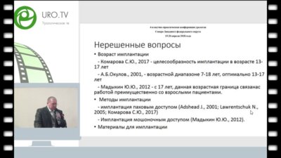 Шорманов И.С. Щедров Д.Н. - Протезирование яичка как этап реабилитации подростков после орхэктомии