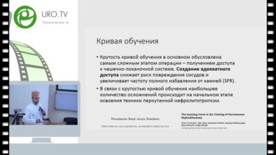 Али С.Х. - Современные тренинг-модели чрескожной нефролитотрипсии