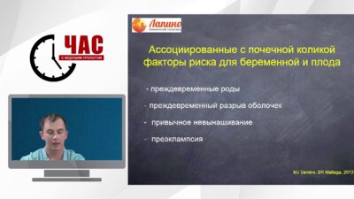 Локшин К.Л. - Стентирование при болях в почке у беременных