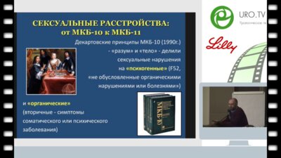 Выходцев С.В. - Интегративный подход в лечении эректильной дисфункции
