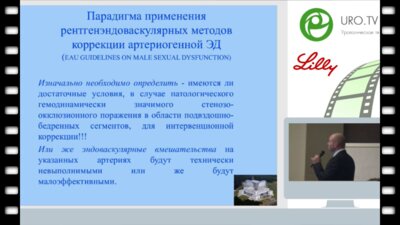 Повелица Э.А. - Роль мультиспиральной компьютерной и магнитно-резонансной ангиографии