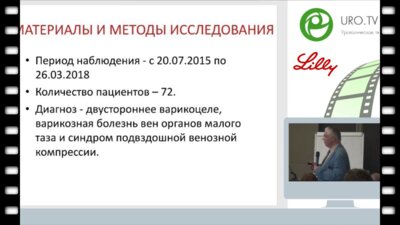 Капто А.А. - Эндоваскулярная хирургия подвздошных вен при варикозной болезни органов малого таза