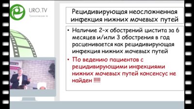 Ибишев Х.С. - Дифференциальная диагностика рецедивирующей инфекции нижних мочевых путей