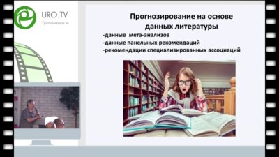 Бондаренко С.Г. - Искуственная нейронная сесть в прогназировании результатов лечения в урологии