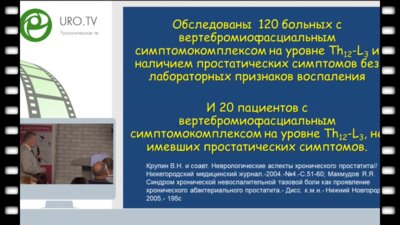 Крупин В.Н. - Тазовая гемодинамика у больных с миофасциальным болевым синдромом