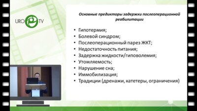 Цыбденов  А.Г. – Методика раннего восстановления Fast Track в Урологии. Опыт внедрения В РКБ им. Н.Ф. Семашко