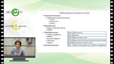 Шадёркина В.А. - Заболевания полового члена. Статистика. Эпидемиология